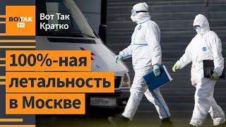 Собянин ввёл карантин: Эпидемия в Москве? Янукович получил российское гражданство / Вот так. Кратко