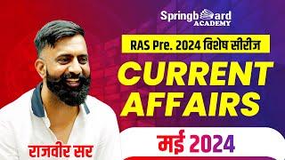 RAS Pre. 2024 Special | Current Affairs May 2024 Complete | By Rajveer Sir | Springboard