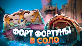 Sea of thieves: Гайд Форт Фортуны в соло