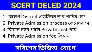 SCERT DELED Admission 2024 | Assam Deled entrance exam 2024 | Deled admission 2024 assam