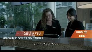 יום פתוח 18.06.24 - אוניברסיטת בן-גוריון באילת