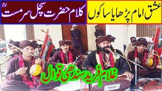 Kalam Hazrt Sachal Sar Mast | Ishq Imam Parhaya Sakon | Ghulam Farid Sindhi Qawwal | Sarayki Kafi