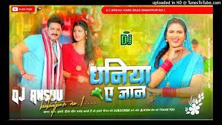 Dj Anshu Babatpur dhaniya a jaan dj song | pawan singh new bhojpuri song 2023 | Dj Anshu