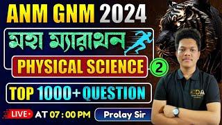 Physical Science Marathon Class 2 | ANM GNM Physical Science Class 2024 | ANM GNM 2024 Preparation