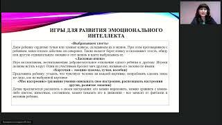 Эмоциональный интеллект ребенка с ОВЗ уникальные приемы развития социальных навыков