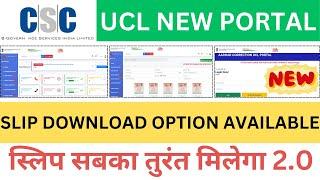 CSC VLE UCL AADHAR NEW PORTAL LIVE WORK || नया आधार पोर्टल सबसे सस्ता काम