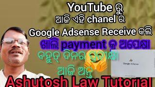 Google Adsense ଆଜି Receive କଲି//ଏହା କେବଳ ଆପଣଙ୍କ ପାଇଁ ସମ୍ଭବ 