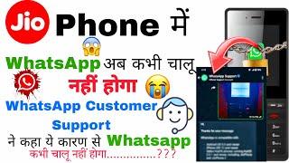 Jio Phone something went wrong solve  | jio phone new update today | jio phone WhatsApp something