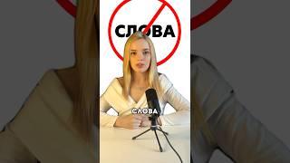 Какие слова нельзя использовать в соц.сетях чтобы не понизить охваты #smm #продвижение