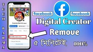 How To Remove Digital Creator From Facebook || Digital Creator Delete || Remove Digital Creator