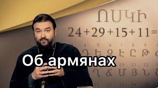 Русский священник об армянах