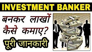 How to Become Investment Banker in India | Complete Process in Hindi | By Sunil Adhikari