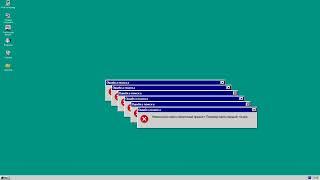 Crazy Error Windows 95 (Russian) No BGM