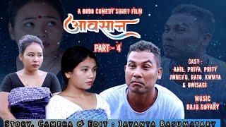 Aosaan / आवसान Part - 4 _ a Bodo Comedy Short Film _ Anil, Priya, Prity _ Priya Entertainment