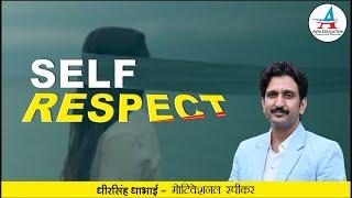 आत्म-सम्मान से बड़कर कुछ नहीं । Motivational Video । Dheer Singh Dhabhai