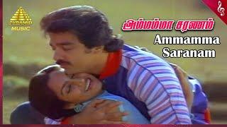 Ammamma Saranam Video Song | Sattam Movie Songs | Kamal Haasan | Madhavi | Gangai Amaran
