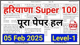 SUPER-100 पेपर 5 February 2025 | Haryana Super 100 Paper 2025 Level-1 | Super 100 Paper 2025 Haryana