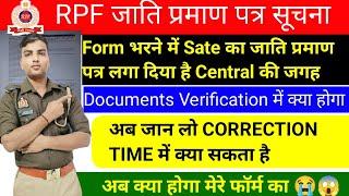 rpf caste certificate update  | rpf Correction date | rpf from भरते समय गलत certificate लगा दिया 