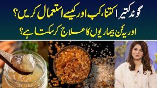 Health Benefits Of Gond Katira | Gond Katira Istemal Karne Ka Sahi Tariqa | Ayesha Nasir