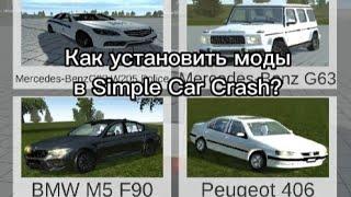 Как установить моды в Simple Car Crash?/Ответ тут!