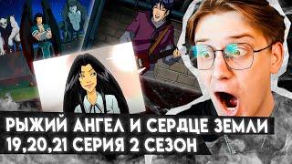 ВЛАСТЬ ЛЮБВИ! Чародейки 19,20,21 серия 2 сезон! Реакция