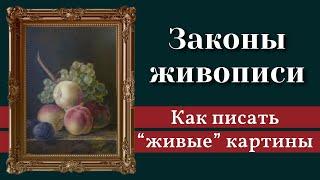 Основы живописи и воздушная перспектива