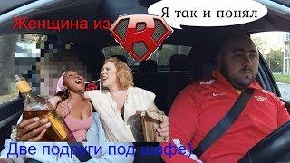 Дама из ret taxi/Две подруги под шафе