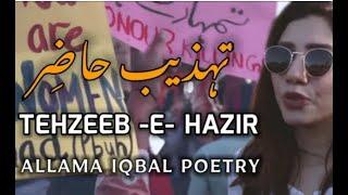 تہذیب حاضر |Tehzeeb e hazir | voice Zia mohyeddin | @Iqbalistan