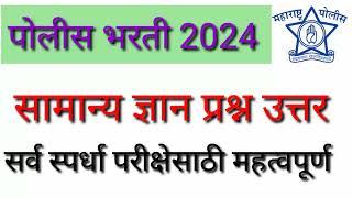 General Knowledge Question a nd Answer police bharti 2024