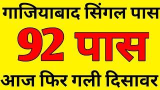 10-06-2024||Satta, desawar||sattagali||satta  today satta number #gali #disawarbaba