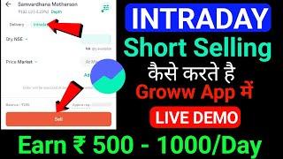 short selling in groww app 2024 ! short selling kaise karte hain ! intraday trading