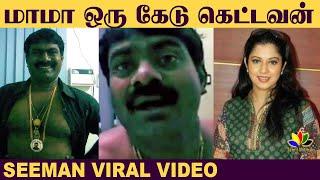 Seeman – Vijayalakshmi Viral Video | Seeman Tiktok | NTK | சீமான் | விஜயலட்சுமி