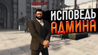 АДМИН РАСКРЫЛ ПРАВДУ ПРО GTA 5 RP И MAJESTIC