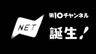 NET (TV Asahi) (1959) Promotion logo (Restored version) (Recreation)