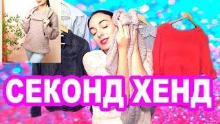 СЕКОНД ХЕНД с примеркой /second hand / Дешевые вещи отличного качества!