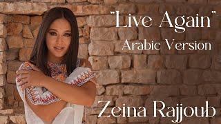 Zeina Rajjoub - Live Again - Arabic Version- Official Music Video -Heartfelt Song of Life and Love