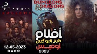 box office 2023 box office this week افلام البوكس اوفيس box office movies 2023 البوكس أوفيس 2023