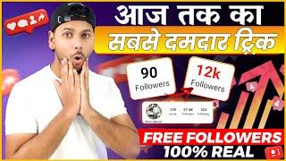 VIRAL TRICK  Instagram Par Follower Kaise Badhaye 2024 | How to Increase Followers on Instagram