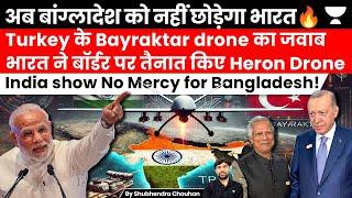 India Will not Spare Bangladesh!! India Deploy Heron Drone in West Bengal to Counter Turkey's TB2