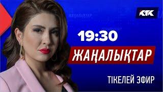 КТК: Қазақстан жаңалықтары 31.01.2025