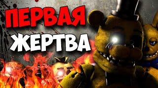 СТРАШНАЯ ИСТОРИЯ ПРЕСТУПЛЕНИЙ 1985 ГОДА FNAF СЕКРЕТЫ И ПАСХАЛКИ ФНАФ - Ч.1