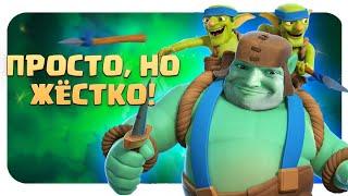  Гоблин Гигант со Спарки и Колода ТОЛЬКО из Заклинаний / Clash Royale