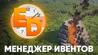 Лучший Плагин на /EVENT DELAY как на FunTime | Плагин EventDelay