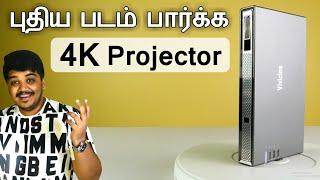 புதிய படம் பார்க்க புதிய 4K DLP Projector Vivicine T5 Unboxing in Tamil