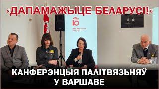 Беларускія палітвязьні заклікалі Эўропу перагледзець сваю палітыку