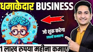 1 लाख महीना कमाए  New Business Ideas 2024, Best Education Business Ideas, Brain Recoding Business