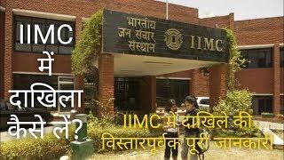 IIMC entrance preparation/IIMC Delhi admission process. Iimc entrance preparation hindi journalism