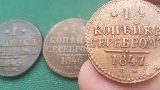 Монета 1 копейка серебром 1845 года 1846 и 1847 годов Обзор и цена, История Сузунский монетный двор