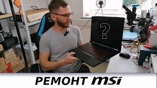 Почему не включается ноутбук MSI? Ремонт игрового ноутбука Msi katana gf76