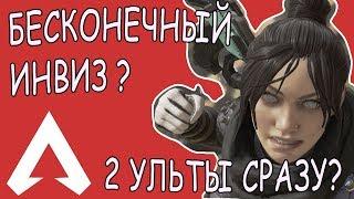 Секреты, которые от тебя скрывают | Гайд по Apex Legends